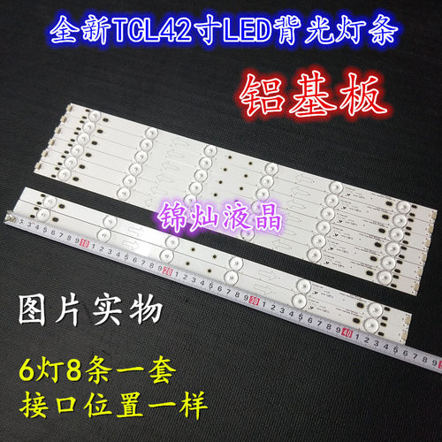 适用TCL L42F3308B L42F3309B 42E10灯条4C-LB420T-HQ2A/HQ2B定制