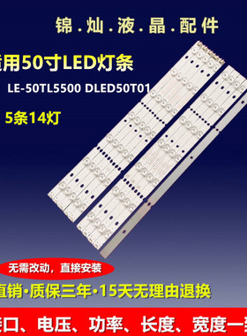 同方LE-50TL5500 DLED50T01灯条TF50D14R/L-ZC15F-05 303TH500035