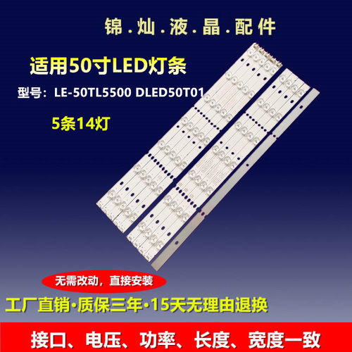 同方LE-50TL5500 DLED50T01灯条TF50D14R/L-ZC15F-05 303TH500035