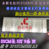 适用长虹55A5U 9条5灯 55A3U 55D2P灯条LC546PU2灯条3P55UM002