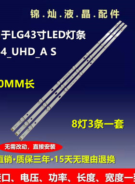 适用LG 43UH611C 灯条43LH60FHD UF64_UHD_A S屏HC430DGG-SLNX1