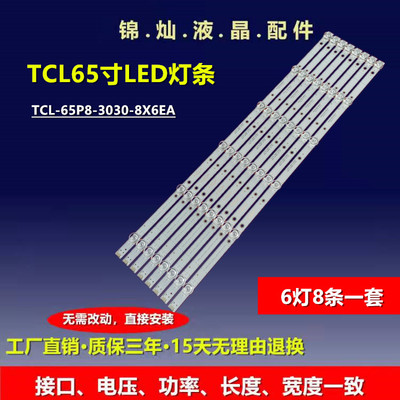 适用TCL 65V680 65U59灯条TCL-65P8-3030-8X6EA 4C-LB6506-YH06J
