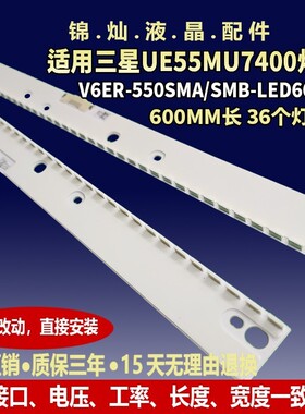 三星定制UN55KU750D灯条V6ER_550SMA-LED66_R2 V6ER_550SMB背光灯
