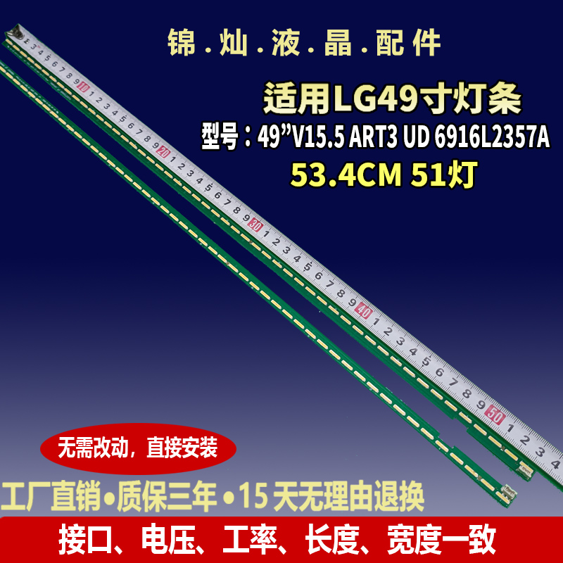 适用LG 49寸灯条LC490EGG背光灯条49”V15.5 ART3 UD 6916L2357A