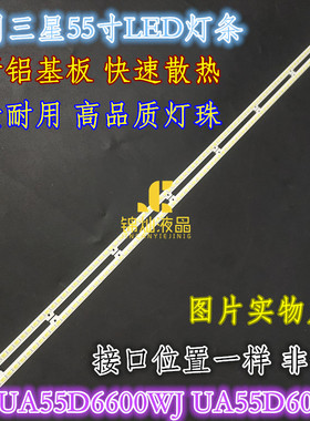 三星UA55D6000SJ灯条BN64-01664A 2011SVS55-6.5K-V2-1CH-PV-RIGH