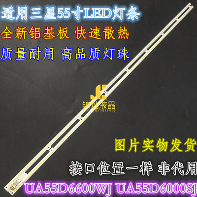 三星UA55D6000SJ灯条BN64-01664A 2011SVS55-6.5K-V2-1CH-PV-RIGH