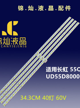 适用长虹55Q2C灯条UD55D8000ID灯条屏C550U14-D1-A背光灯LED灯管