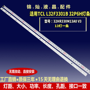 适用TCL L32F3301B 32P6H 灯条32P6 32L21 32HR330M13A0 V3电视