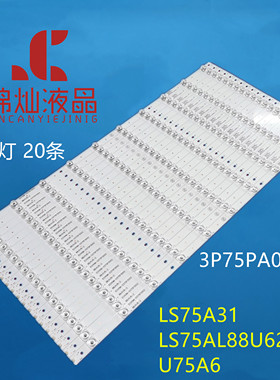 适用海尔LS75A31灯条3P75PA003 3P75PA001 ECHOM-0375P3002背光灯