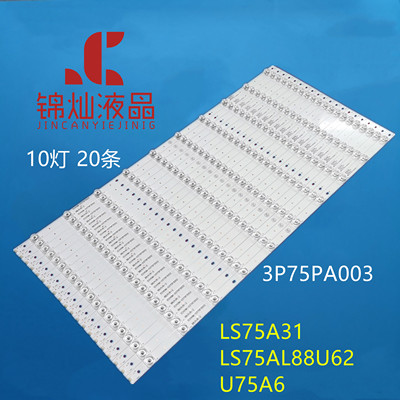 适用海尔LS75A31灯条3P75PA003 3P75PA001 ECHOM-0375P3002背光灯