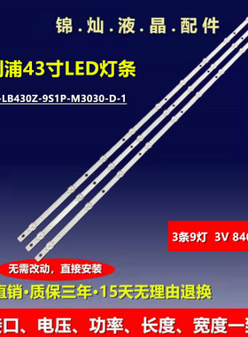 适用飞利浦43pf5282/t3灯条CEJJ-LB430Z-9S1P-M3030-D-1 9灯3条