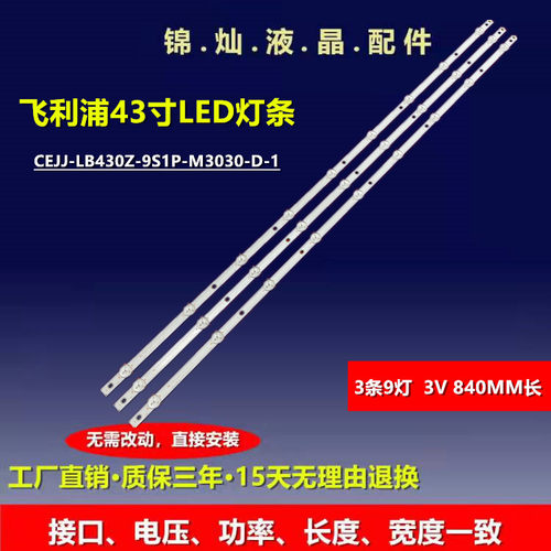 全新冠捷T4376M灯条CEJJ-LB430Z-9S1P-M3030-D-1 2D034599灯3条