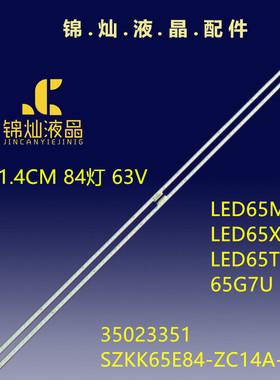 康佳LED65X8S LED65M2 65G7U灯条SZKK65E84-ZC14A-03 35023351