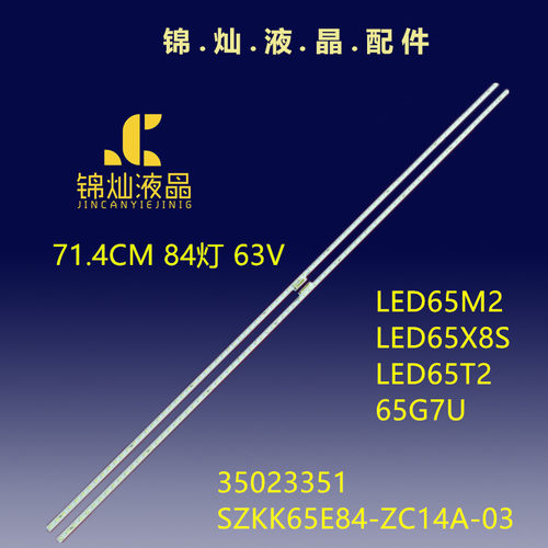 康佳LED65X8S LED65M2 65G7U灯条SZKK65E84-ZC14A-03 35023351