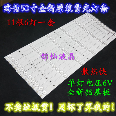 海信 LED50EC620UA灯条HD500DU-B01-010-11X6-3030C-6S1P 1149320