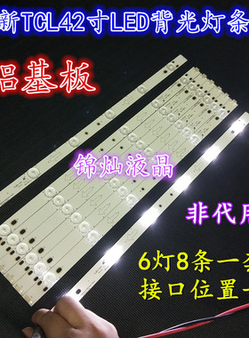 全新乐华42L20灯条4C-LB420T-HQ2AL背光灯条液晶LED电视灯条6灯铝