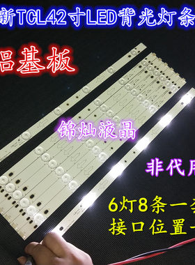 LED42C720J灯条TCL-462C750(B3310)-6EA-L配屏LVF420AUDDE1V4