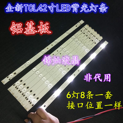 美乐LE42M12 LED42C750 42S210灯条TCL-462C750(B3310)-6EA-R/L