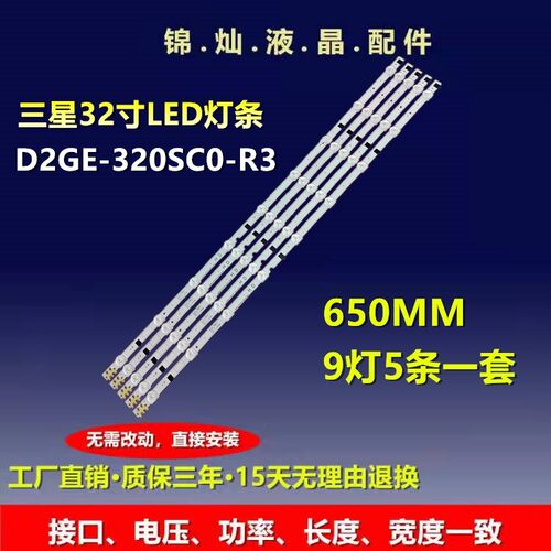 适用三星UE32F6330 灯条2013SVS32H D2GE-320SC0-R3背光灯9灯5条