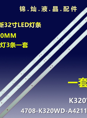 惠科HKC H32PA3000/3900液晶电视背光灯条4708-K320WD-A4211V11铝