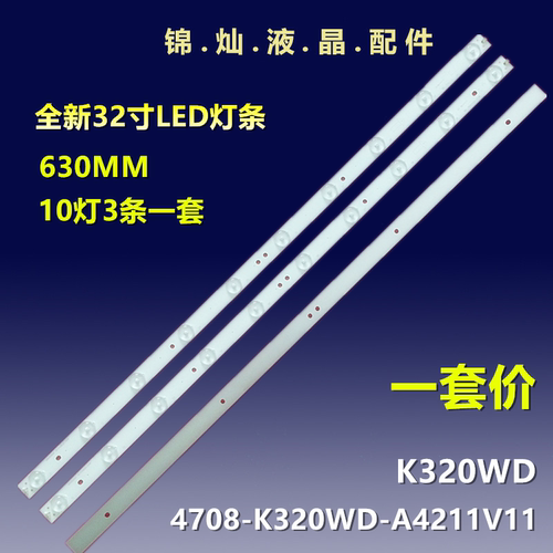 适用TCL LE32D39/LED32D99液晶灯条4708-K320WD-A4211V01 TCL LE3