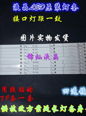 适用TCL55A880C曲面智能电视灯条55P3-CUD A 55HR330M04A5 V4现货