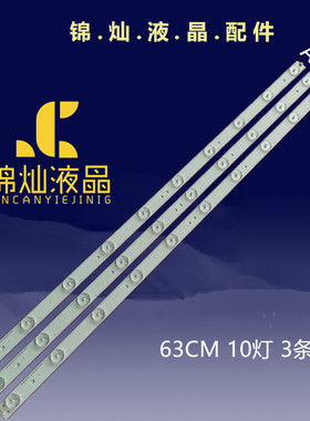 适用TCL LE32D39 LE32D59 LE32D99 32D8800EDS灯条10灯3条铝版