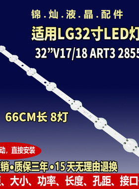 8灯32寸LG灯条32 V17 ART3 2855A 6916L-2855B HC320DXN LC320DXE