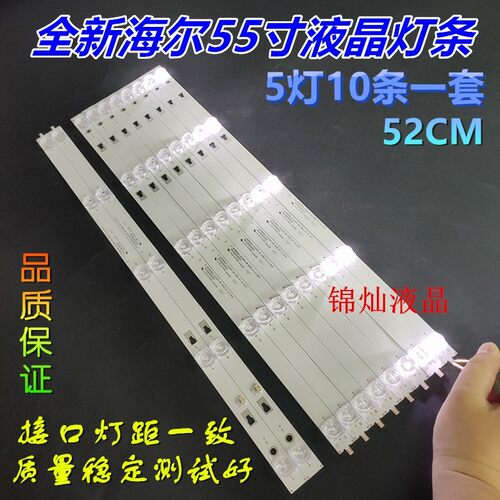 全新适用海尔LS55H3000W LS55H6000 LE55D88UD灯条 10灯凹镜铝板