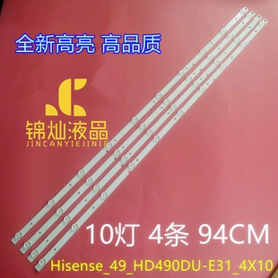 适用海信LED49EC520UA灯条Hisense-49-HD490DU-E31-4X10-1313FCA