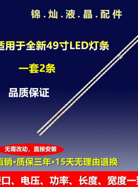 索尼KD-49X8300C灯条75.P3B21G001 49inch 7020PKG电视机灯条