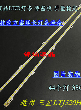 三星LTJ320HN01 UA32D4003B灯条2011SVS32_456K_H1_1CH_PV_LEFT44