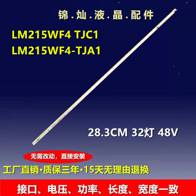 飞利浦227E4 227EL背光灯LM215WF4-TJA1 TJ AA TB P2电视机背光显