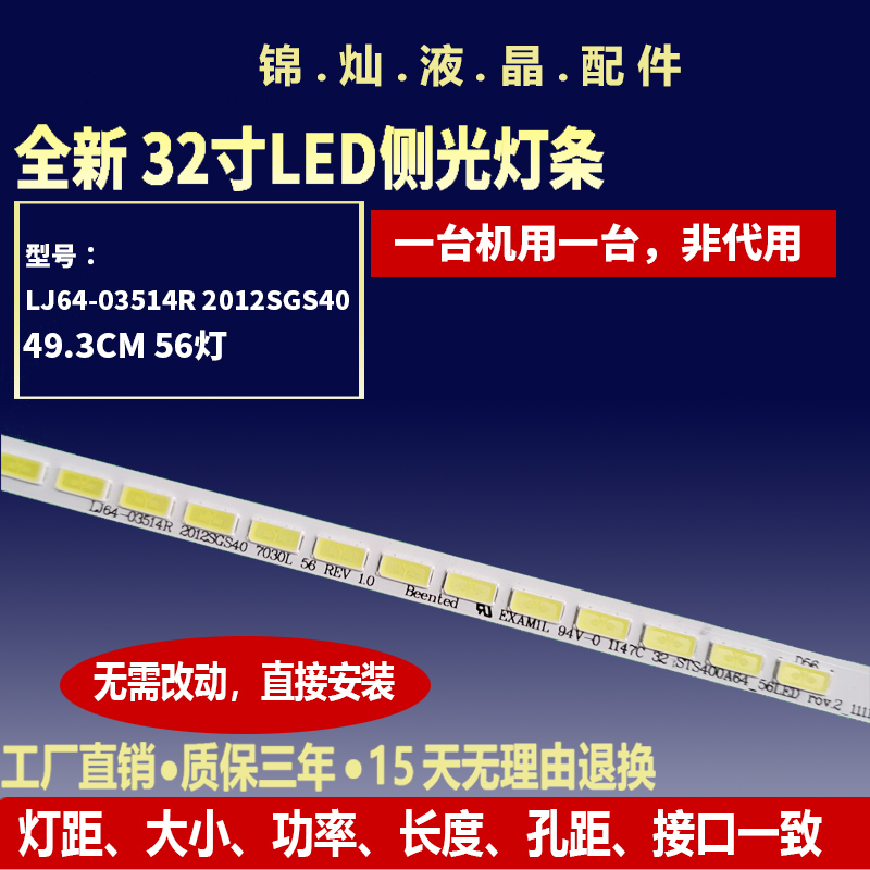 适用SLED 2012SGS40 7030L 56REV1.0 STS400A64-56LED-REV.2灯条