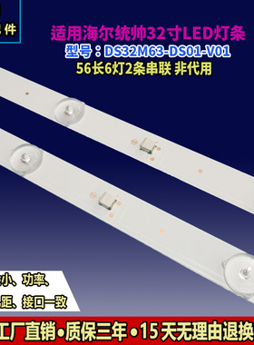 适用统帅T32BLV灯条海尔LE32A21J灯条DS32M63-DS01-V01背光灯