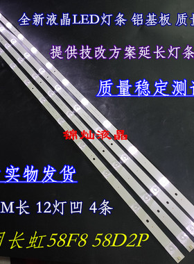 长虹58D2P 58F8 58DP600 58A5U灯条CRH-ZG583030120482PREV1.2