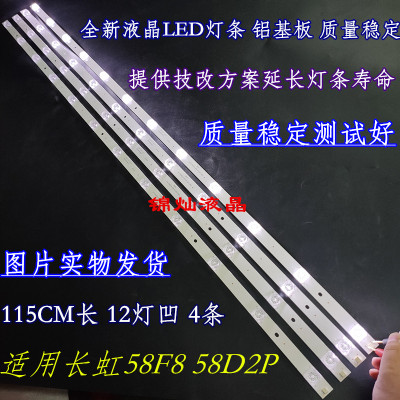 长虹58D2P 58F8 58DP600 58A5U灯条CRH-ZG583030120482PREV1.2