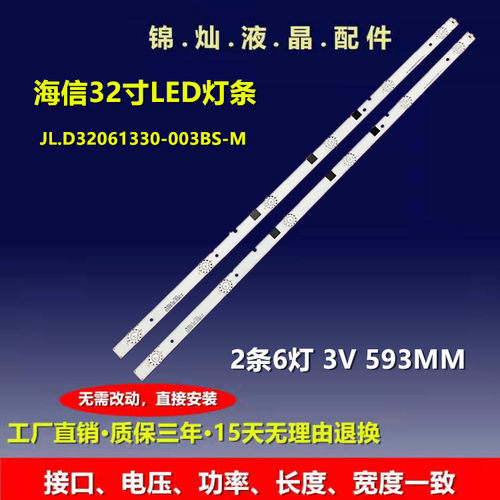 适用海信 LED32N29灯条JL.D32061330-003BS-M 6灯3v 2条背光灯