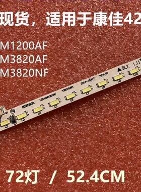 康佳LED42M3820AF 42G1200MZ 42K11A液晶灯条35018782 37024256灯