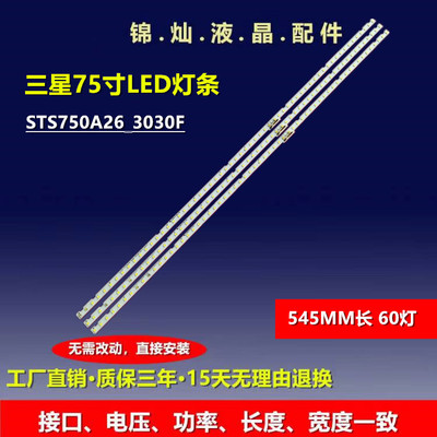 适用三星UN75RU710D灯条NU7100 STS750A26_3030F BN96-46078A