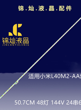 适用小米L40M2-AA灯条Z400MI007A MI40TV Z400M1007B背光灯LED