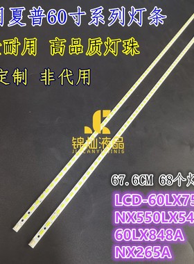 适用夏普LCD-60X561A灯条LCD-60LX640A 60LX750A lx545A60nx550a