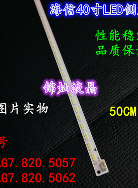 海信LED40K16P LED40K370X3D灯条 RSAG7.820.5062 HE400GFD-B31