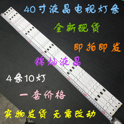 适用TCL L40F2890A背光灯条40HR331M10A0 V3 4条10灯铝基板一套价
