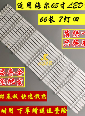 适用海尔LS65AL88A81 LU65C51 65K90灯条LED65D07A-ZC29AG-01