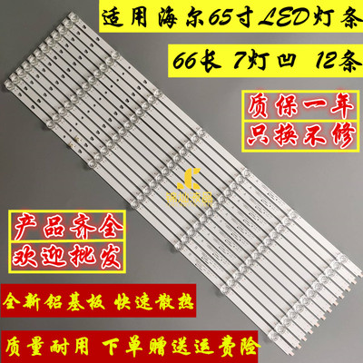 海尔统帅65K90灯条ls65h720g灯条LED65D07A-ZC29AG-01 7灯12条