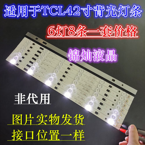 LED背光灯条tcl d42a710灯条42HR331M06A1 V2 4C-LB4206-YH4灯管