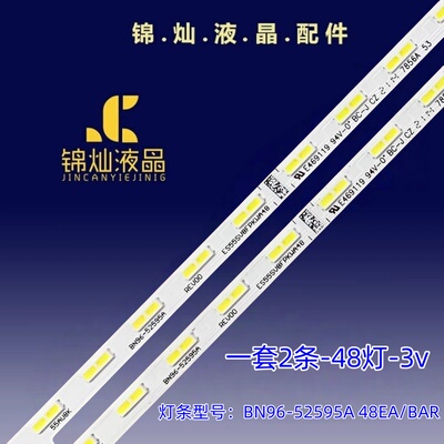 适用三星UA55AU8800 灯条液晶电视机BN96-52595A 48EA/BAR 背光