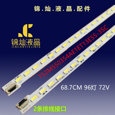 东芝55L3300CS灯条T52M550354AE1ET13E55-3S背光灯E1ET13电视机