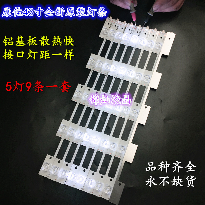 适用康佳A43U LED43S8000U灯条LED43X2700B 35021794 0811 0813